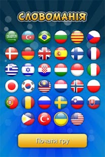 Download Словоманія + APK