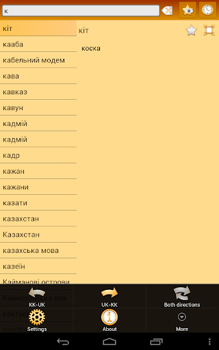 免費下載書籍APP|Kazakh Ukrainian Dictionary app開箱文|APP開箱王