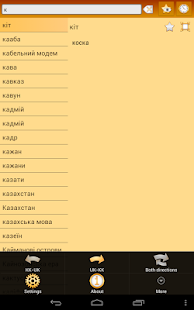 Kazakh Ukrainian Dictionary Screenshots 8