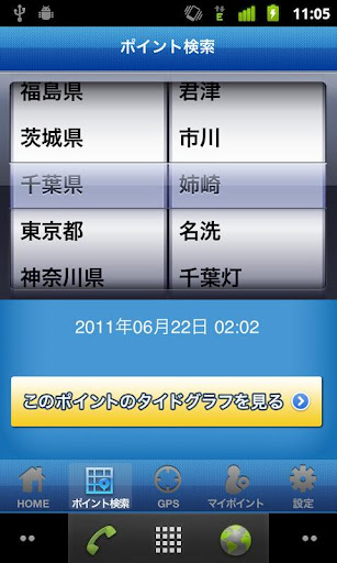 タイドグラフselect 釣り 潮汐表 潮時表 潮見表 Pc ダウンロード オン Windows 10 8 7 21 版