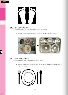 문제행동 치료 매뉴얼(圖4)-速報App