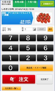 ★注文電卓★ Screen 2