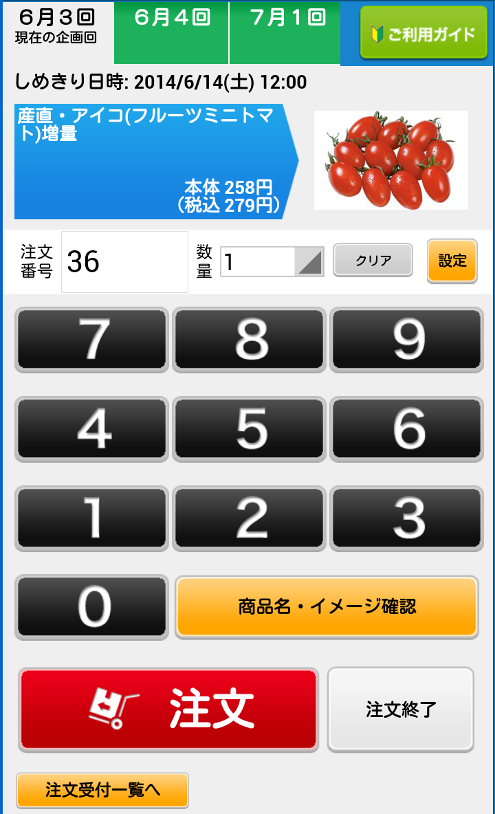 ★注文電卓★ Screen 2