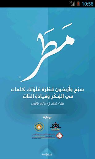 كتاب مطر