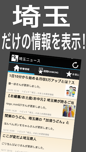 【免費新聞App】埼玉ニュース-APP點子