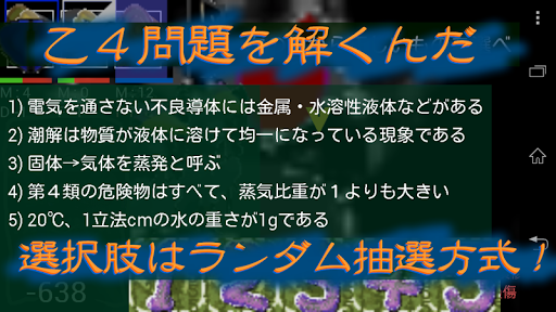 乙Ｑ迷伝【30万人が挑む危険な資格】