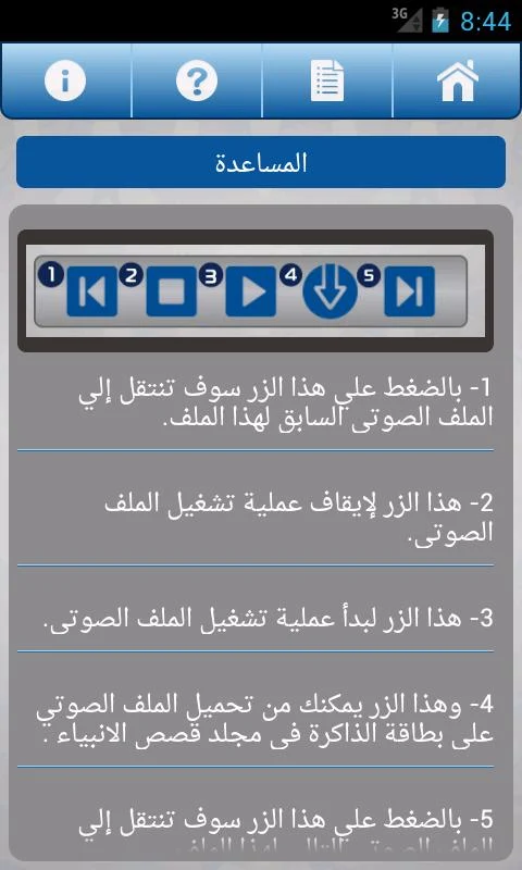 تطبيق قصص الانبياء على اندرويد
