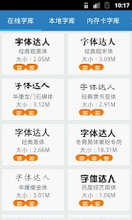 字体达人 Screenshots 0
