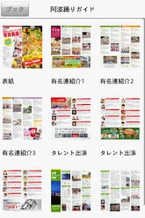 Free 阿波おどり実行委員会　阿波おどりガイド APK