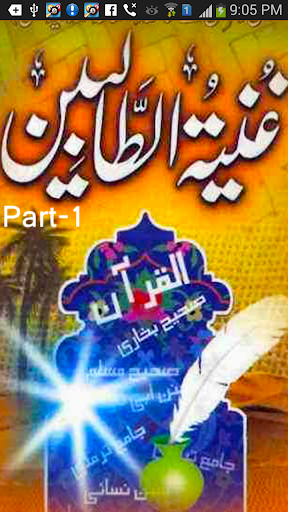 Ghunyat ut Talibeen - Part 1