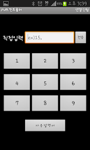 Free 블루투스를 이용한 AVR컨트롤러 APK for PC