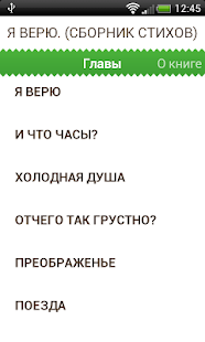 How to download Я верю. Сборник стихов lastet apk for bluestacks