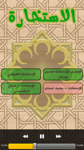 【免費生活App】صلاة الاستخارة-APP點子