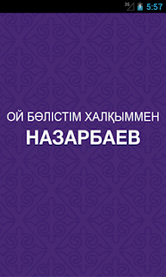 Ой бөлістім халқыммен Screenshots 0