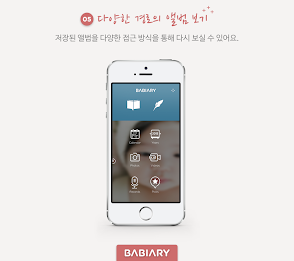 포토일기 & 성장앨범 : 베이비어리 (BABIARY) poster 5