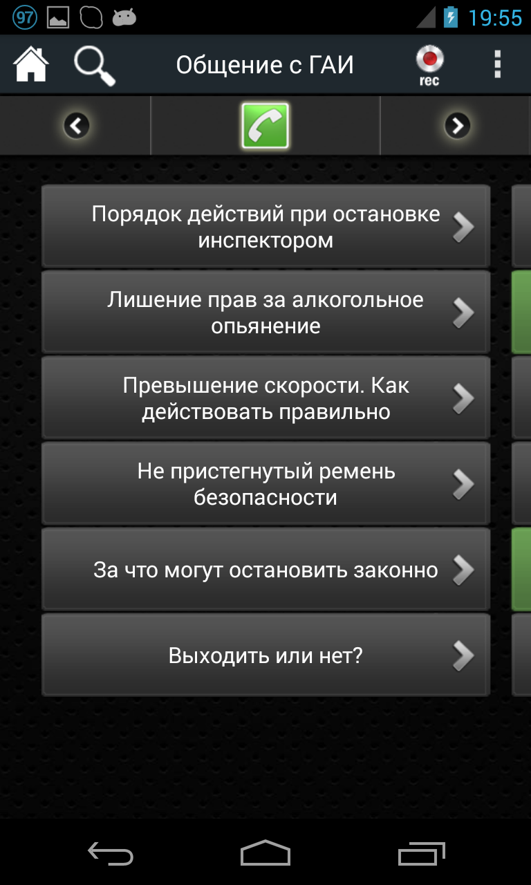 ПДД Штрафы ГИБДД Pro Screen 3