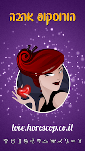 Download Love Horoscope APK