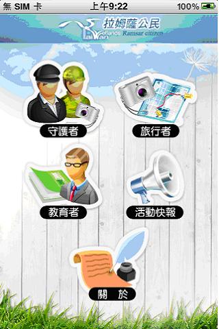 【免費教育App】拉姆薩公民-APP點子