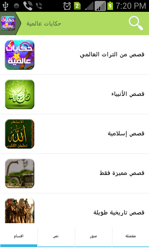 حكايات عالمية Screen 2
