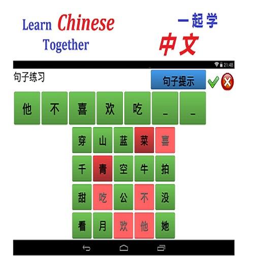 Learn Chinese Together LOGO-APP點子