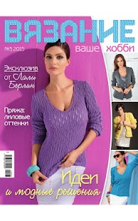 How to install Vyazanie – vashe hobbi 2.4 apk for android