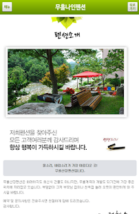 무흘나인펜션 가야산숙박추천,무흘계곡펜션,경북성주펜션추천 Screenshots 2