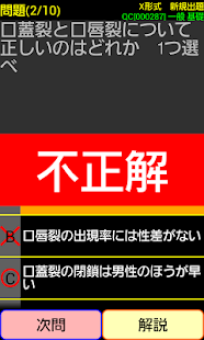 Pretest歯学Trial(圖7)-速報App