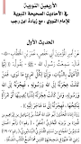 الأربعين النووية ‎