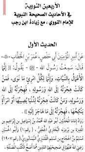 الأربعين النووية ‎(圖1)-速報App