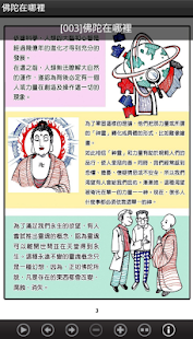 How to mod 佛陀在哪裡 (C068 中華印經協會) 1.00 mod apk for laptop