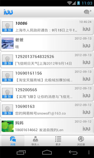 【免費社交App】iUU多媒體免費短信-APP點子