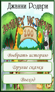 How to get Аудиосказки Зоопарк Историй 1.1 apk for bluestacks