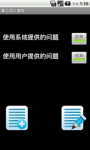 Download 真心话大冒险 APK