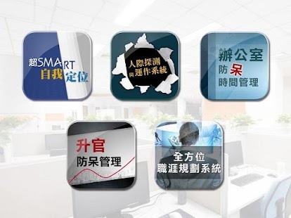 How to mod 辦公室防呆必勝術 1.0 apk for android