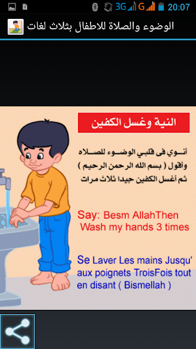 Download تعليم الوضوء والصلاة للاطفال Apk Latest Version App By Skyray For Android Devices