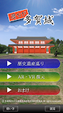 歴なび多賀城