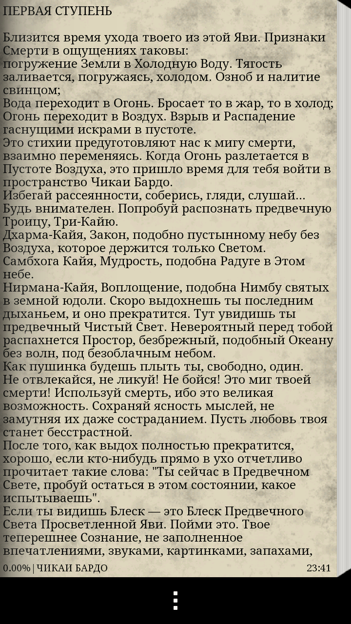 Тибетская Книга мертвых Screen 2
