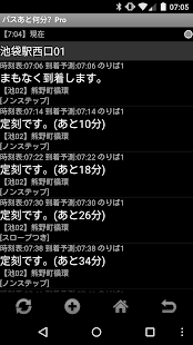 バスあと何分？Pro(圖1)-速報App