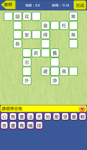 How to get 填一填－成語填字遊戲 1.5 apk for bluestacks