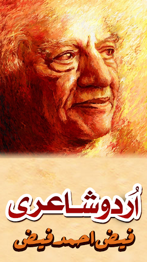 Urdu Shayari Faiz Ahmad Faiz