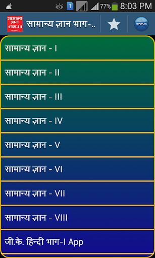 【免費教育App】GK hindi general knowledge III-APP點子