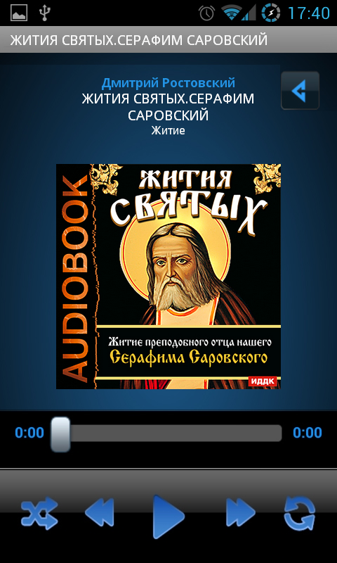 Жития Святых.Серафим Саровский Screen 3