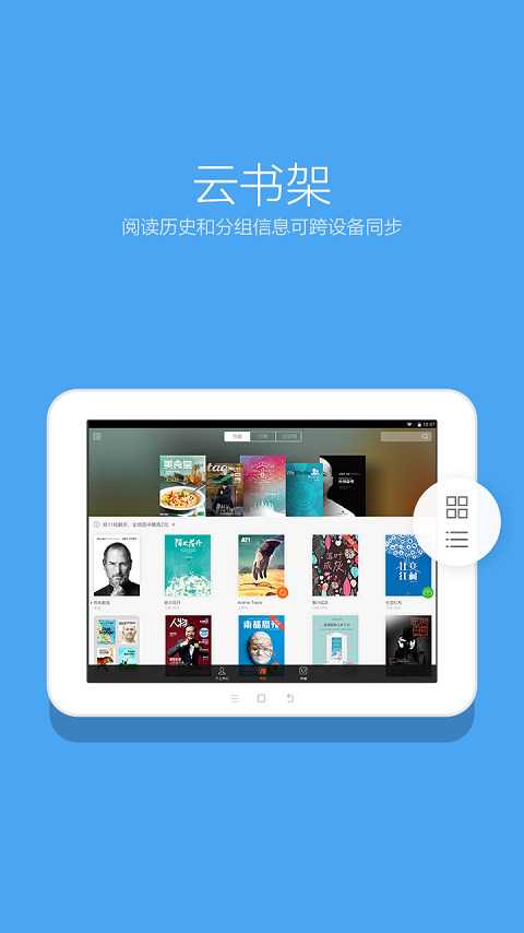 多看阅读HD|TXT/ePub/PDF极致体验 Screen 2