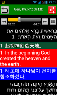 希伯來語聖經 Hebrew Audio Bible