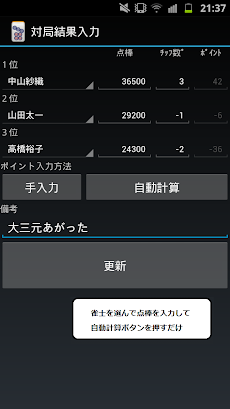 麻雀マネージャーさんま 無料版 Androidアプリ Applion