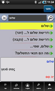 פרולוג | שיחון יווני-עברי ‎(圖5)-速報App