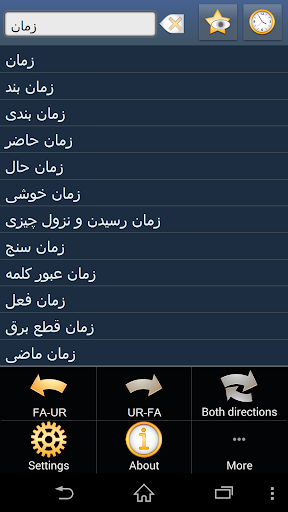 Persian Urdu dictionary