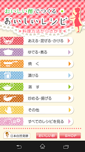 おいしい酢でつくるおいしいレシピ103(圖1)-速報App