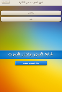 How to mod احزر الصوت -  من الذاكرة 1.0 mod apk for laptop