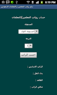 How to download سلم رواتب المعلمين و المعلمات 1.1 unlimited apk for android